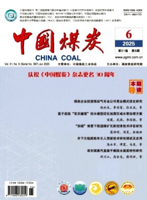 中国煤炭杂志